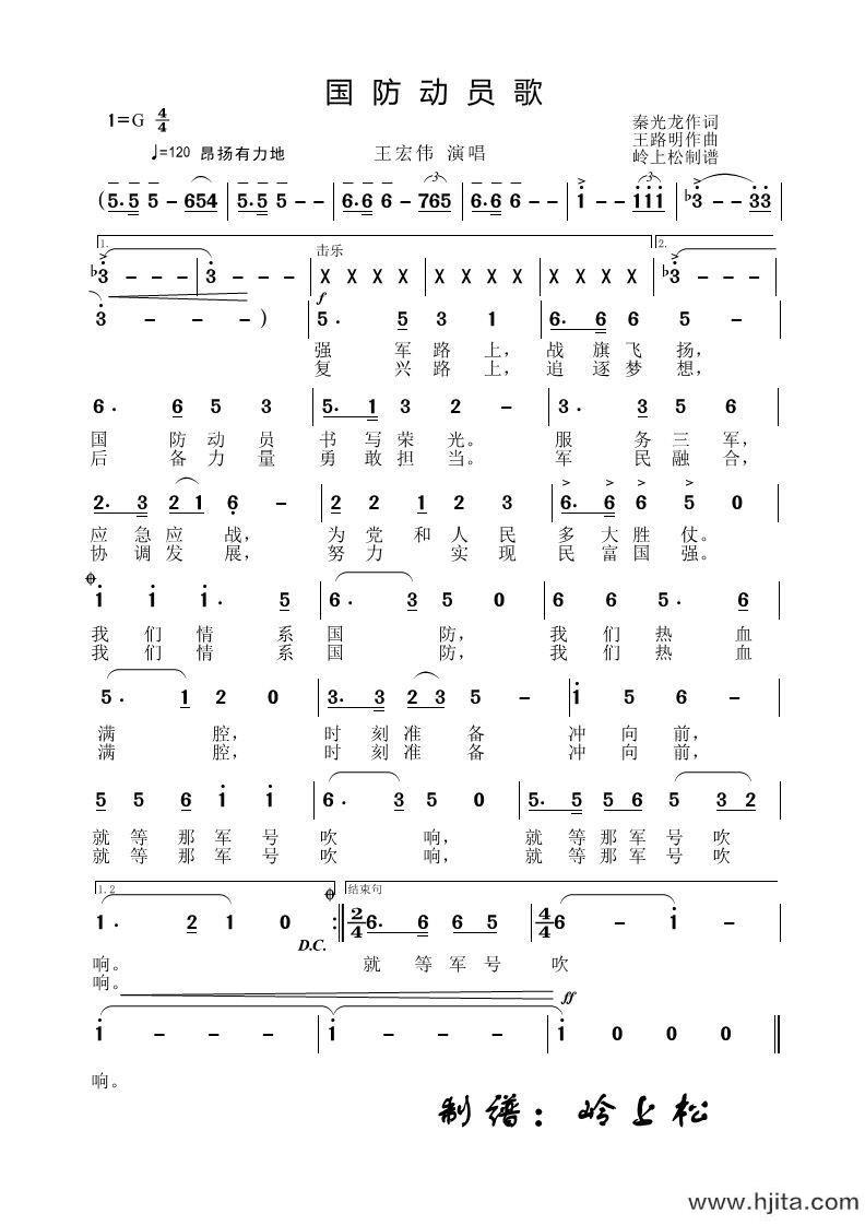 歌曲国防动员歌的简谱歌谱下载