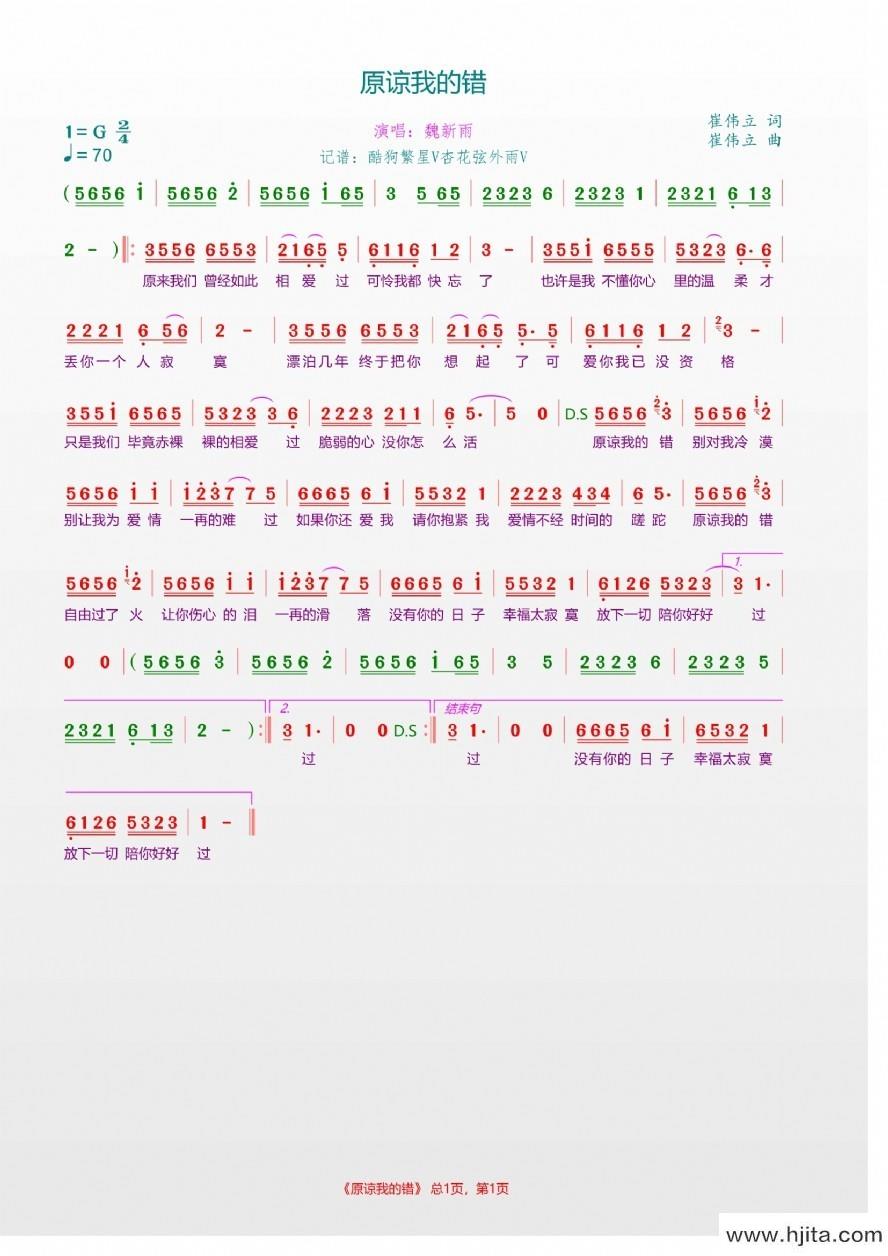 歌曲原谅我的错的简谱歌谱下载