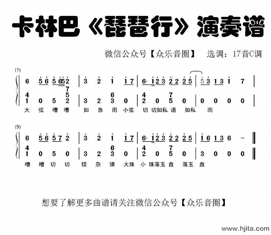 歌曲琵琶行的简谱歌谱下载