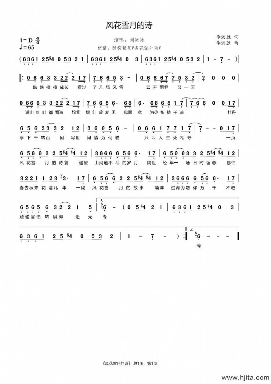 歌曲风花雪月的诗的简谱歌谱下载