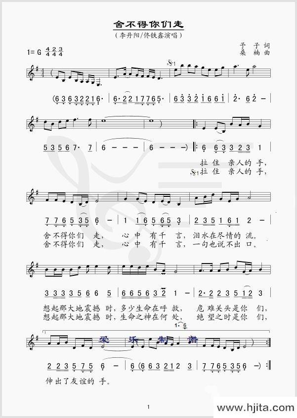 歌曲舍不得你们走的简谱歌谱下载