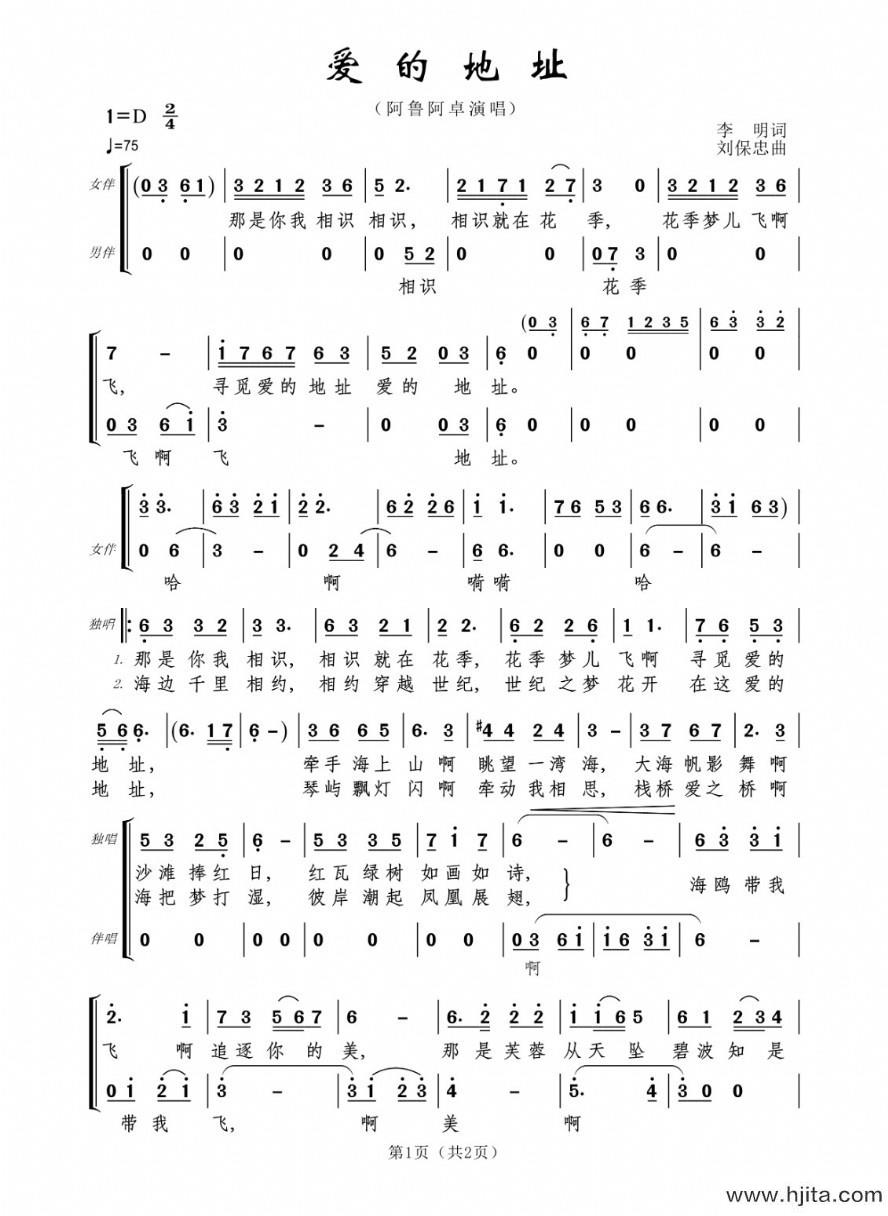 歌曲爱的地址的简谱歌谱下载