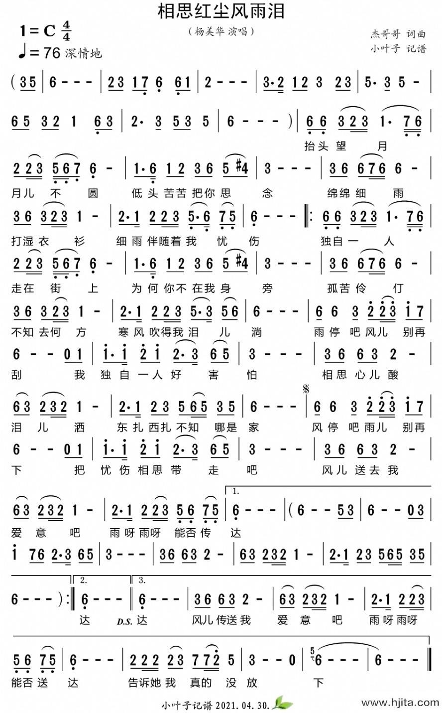 歌曲相思红尘风雨泪的简谱歌谱下载