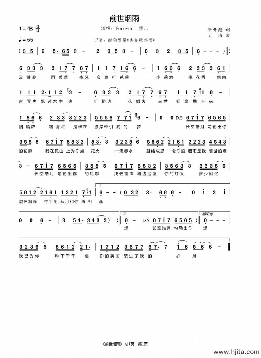 歌曲前世烟雨的简谱歌谱下载