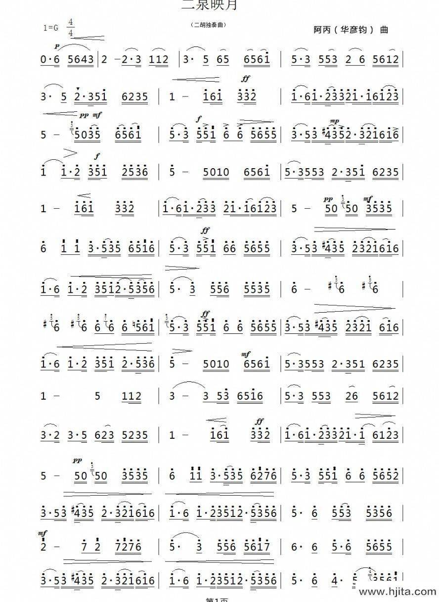 歌曲二泉映月的简谱歌谱下载