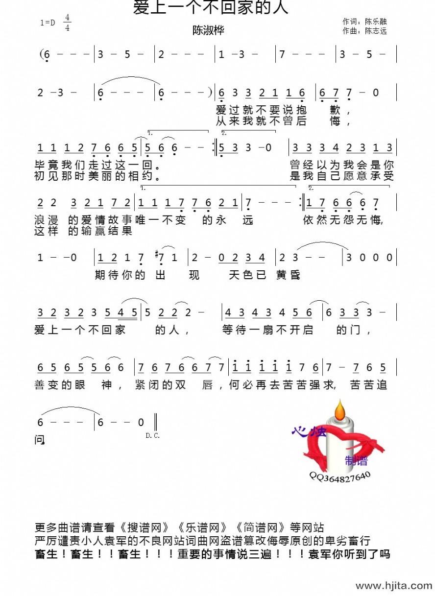 歌曲爱上一个不回家的人的简谱歌谱下载