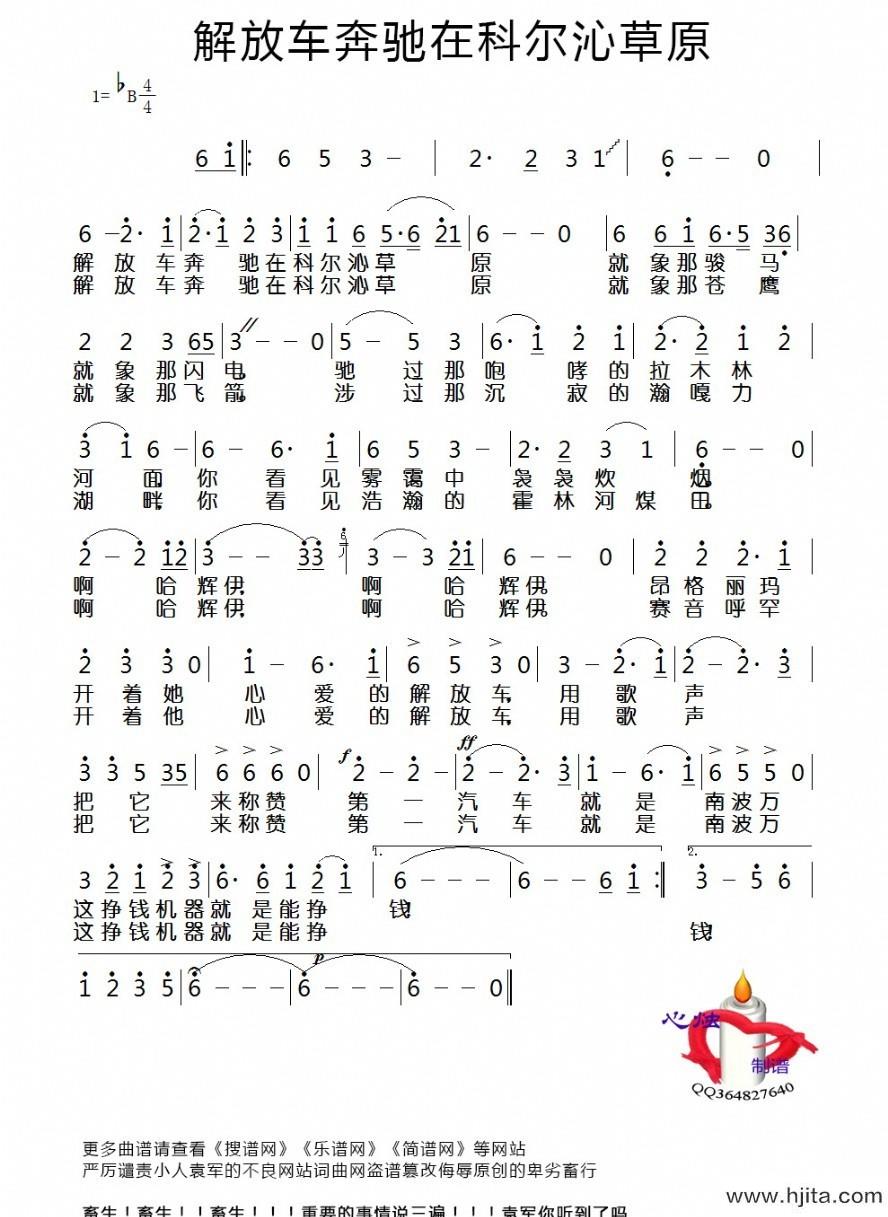 歌曲解放车奔驰在科尔沁草原的简谱歌谱下载