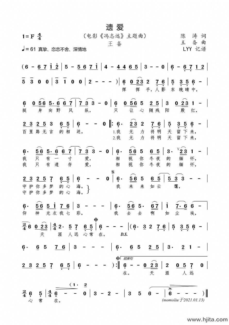 歌曲遗爱（电影《冯志远》主题曲）的简谱歌谱下载