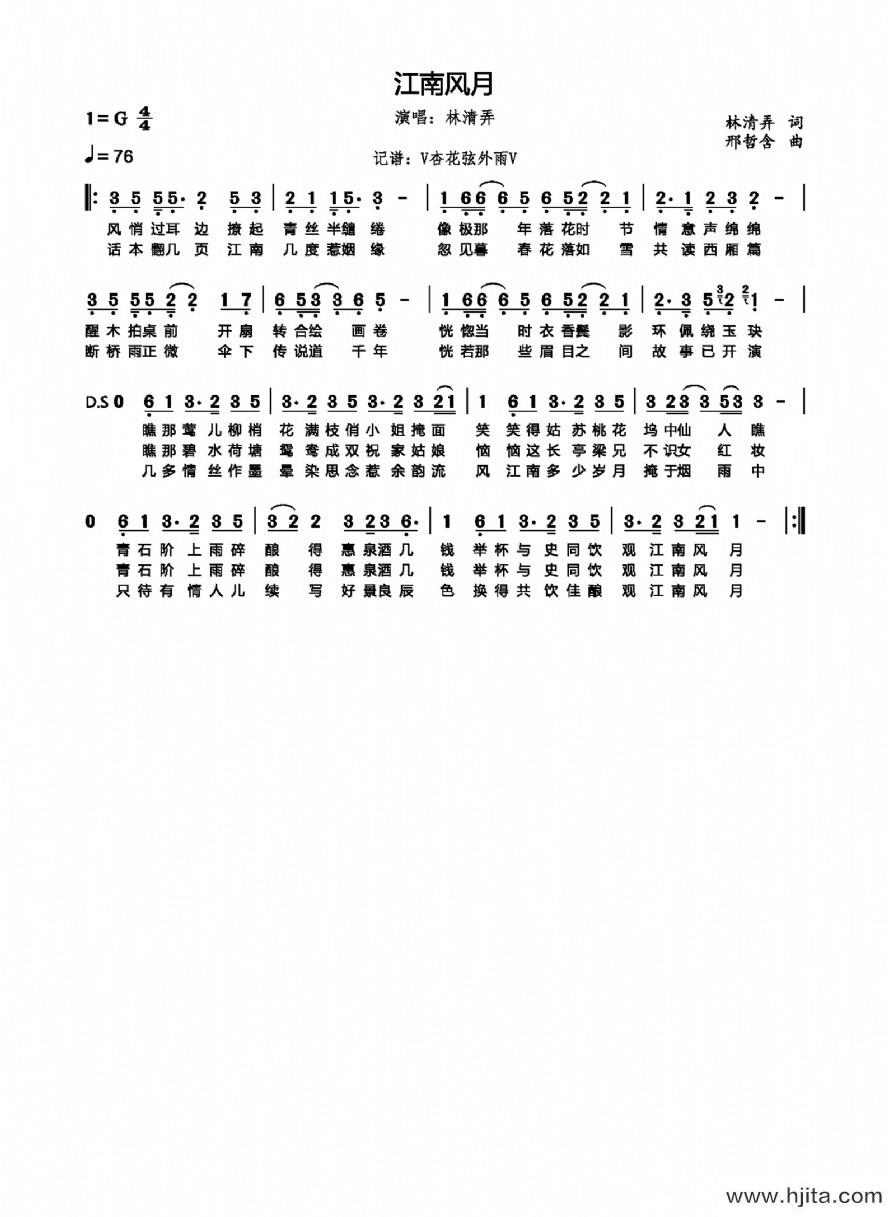 歌曲江南风月的简谱歌谱下载