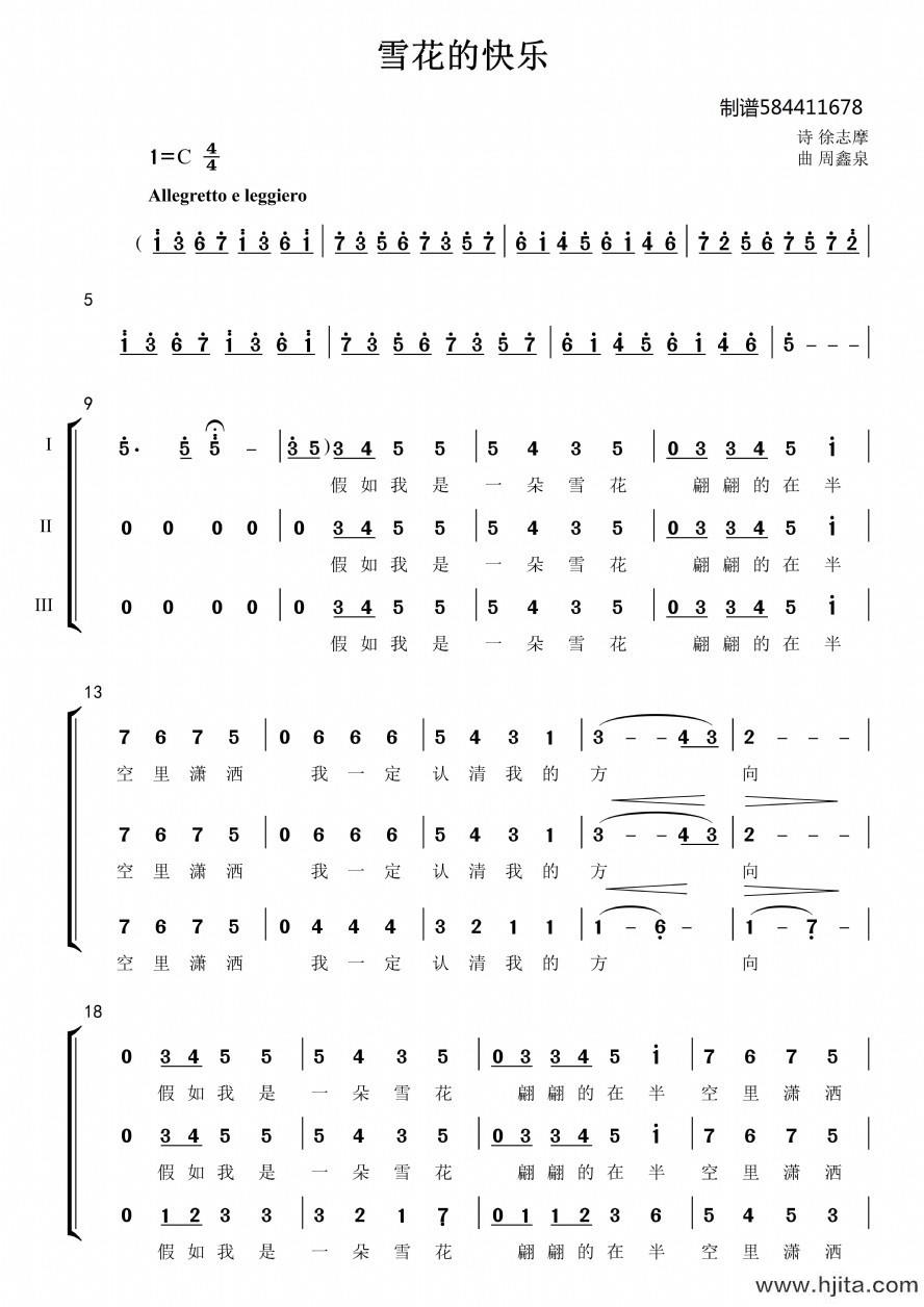 歌曲雪花的快乐合唱简谱的简谱歌谱下载
