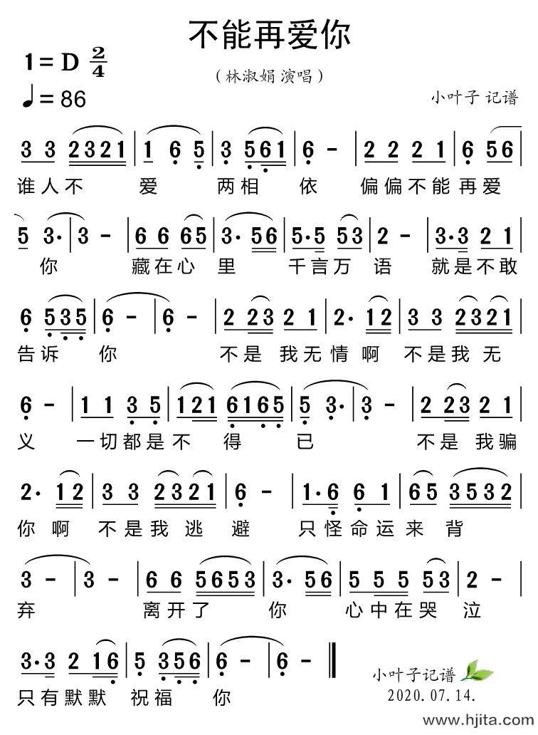 歌曲不能再爱你的简谱歌谱下载