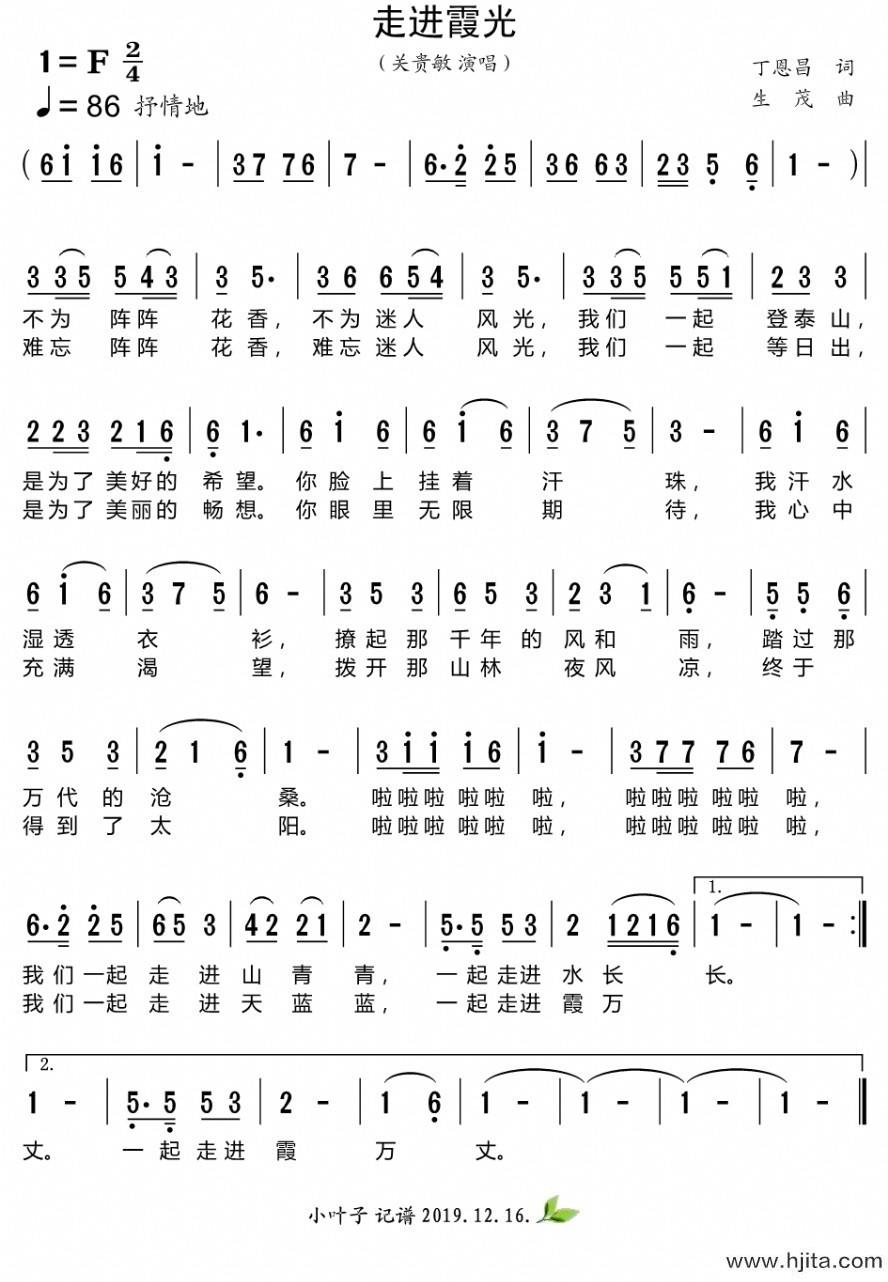 歌曲走进霞光的简谱歌谱下载