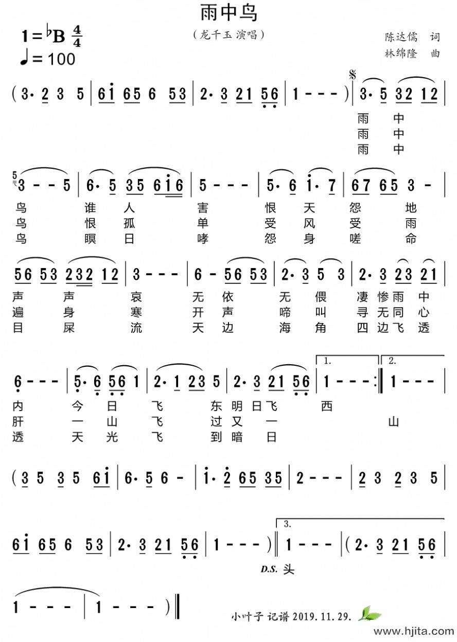 歌曲雨中鸟的简谱歌谱下载