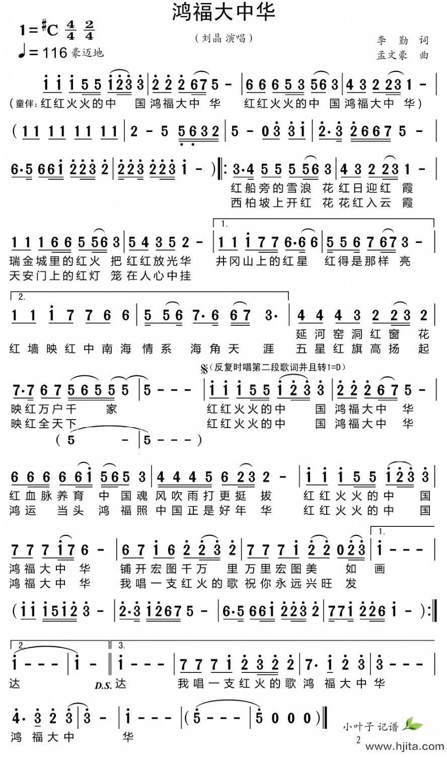 歌曲鸿福大中华的简谱歌谱下载