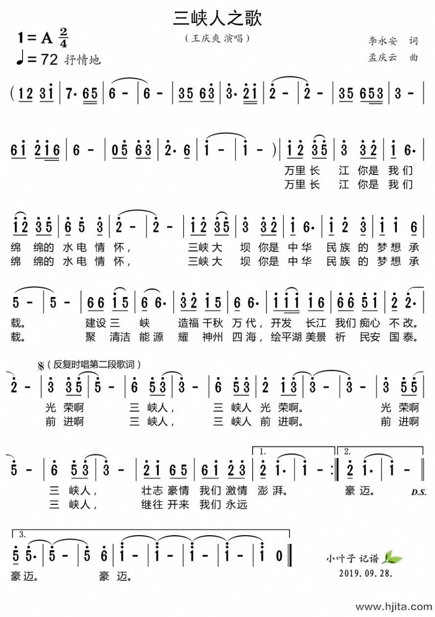 歌曲三峡人之歌的简谱歌谱下载