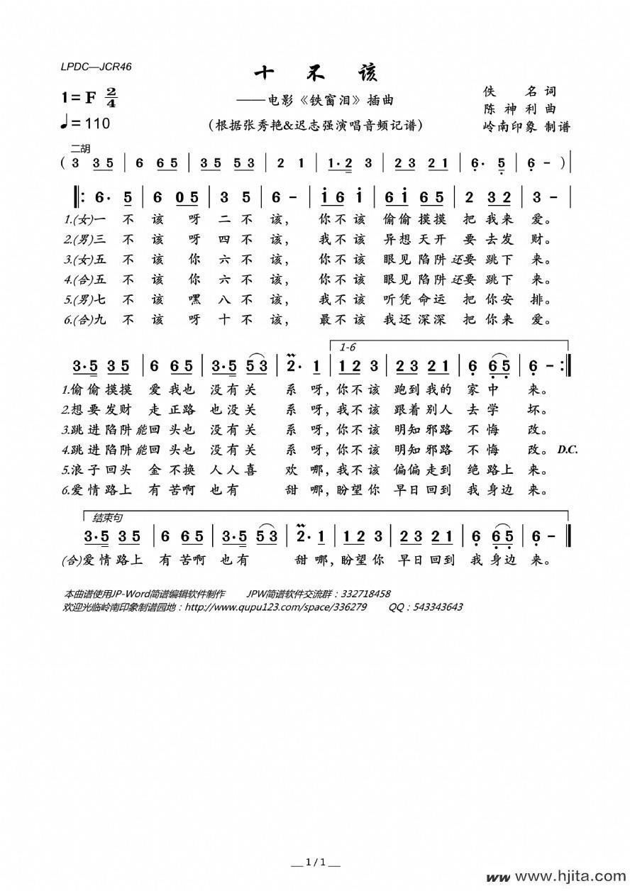 歌曲十不该（电影《铁窗泪》插曲）的简谱歌谱下载