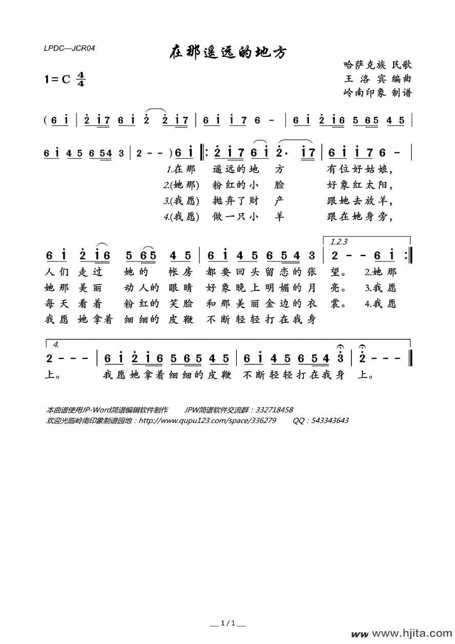 歌曲在那遥远的地方的简谱歌谱下载