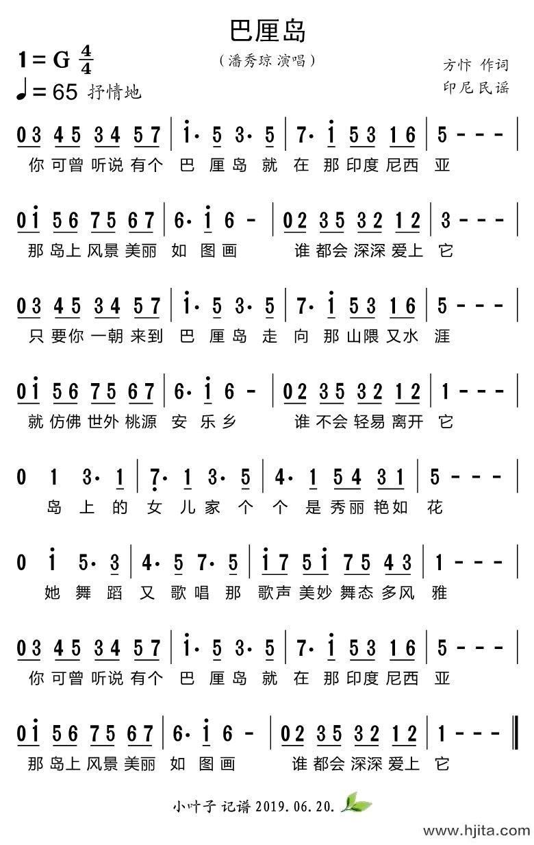 歌曲巴厘岛的简谱歌谱下载