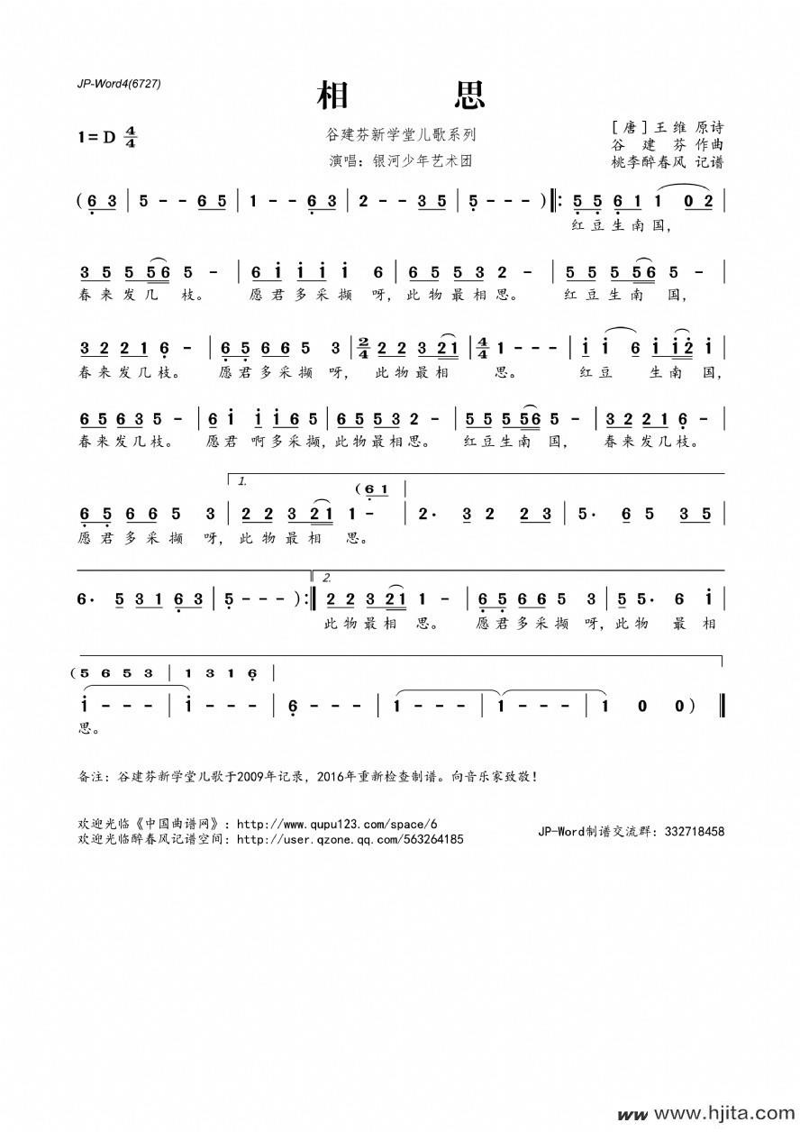 歌曲谷建芬新学堂儿歌系列：相思的简谱歌谱下载