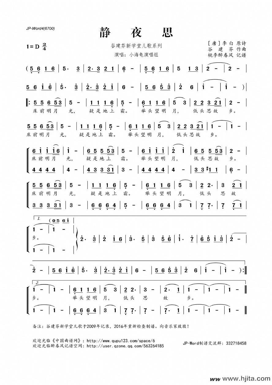 歌曲谷建芬新学堂儿歌系列：静夜思的简谱歌谱下载