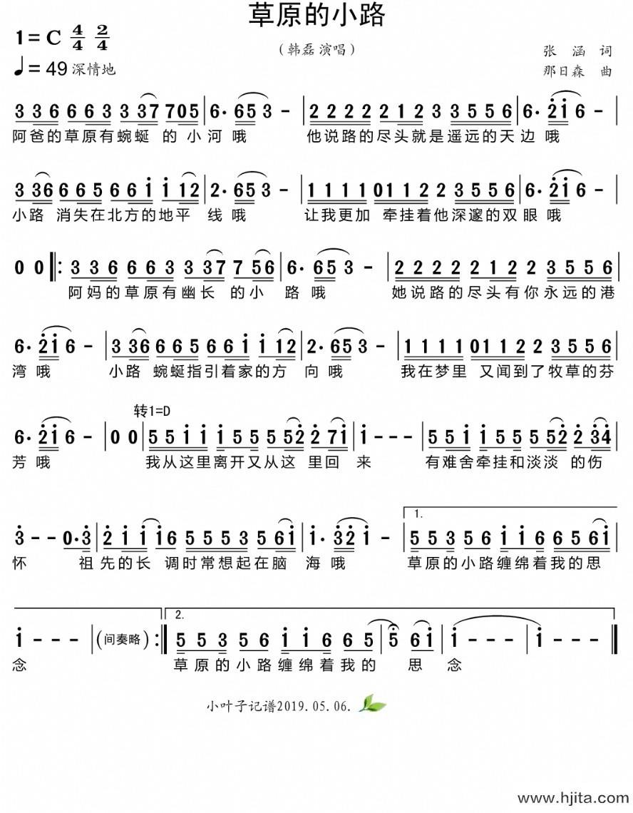 歌曲草原的小路的简谱歌谱下载