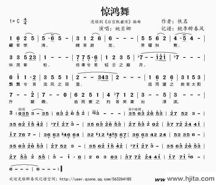 歌曲惊鸿舞（连续剧《后宫甄嬛传》插曲）的简谱歌谱下载