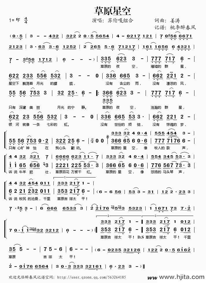 歌曲草原星空的简谱歌谱下载