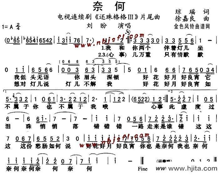 歌曲奈何(《还珠格格Ⅲ》片尾曲)的简谱歌谱下载