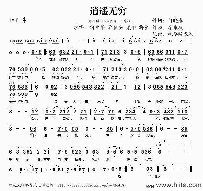 歌曲逍遥无穷（电视剧《八仙全传》片尾曲）的简谱歌谱下载