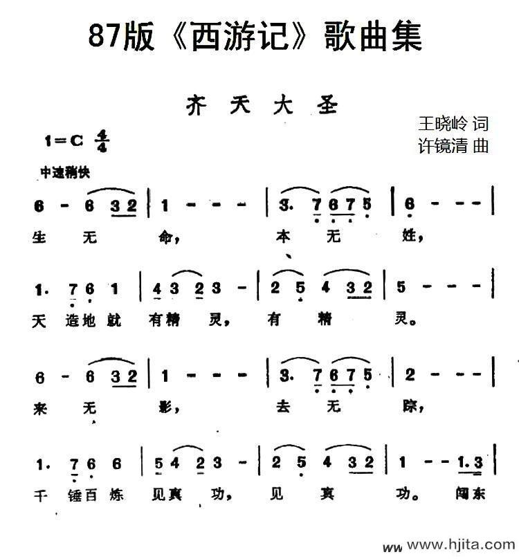 歌曲齐天大圣的简谱歌谱下载