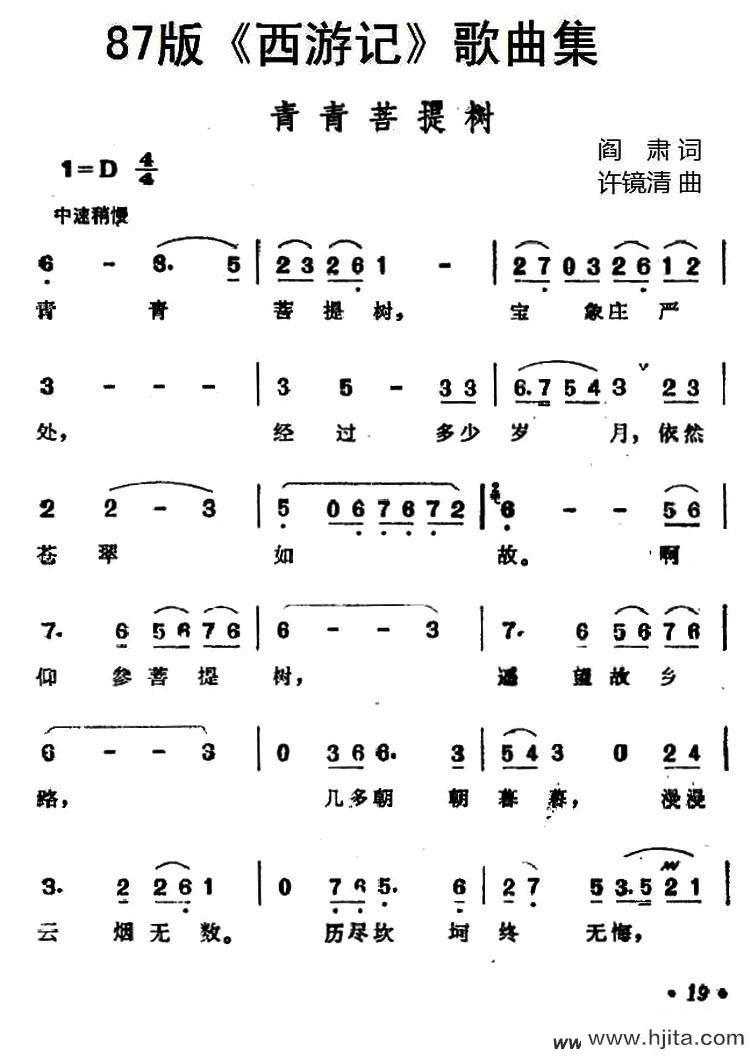 歌曲青青菩提树的简谱歌谱下载