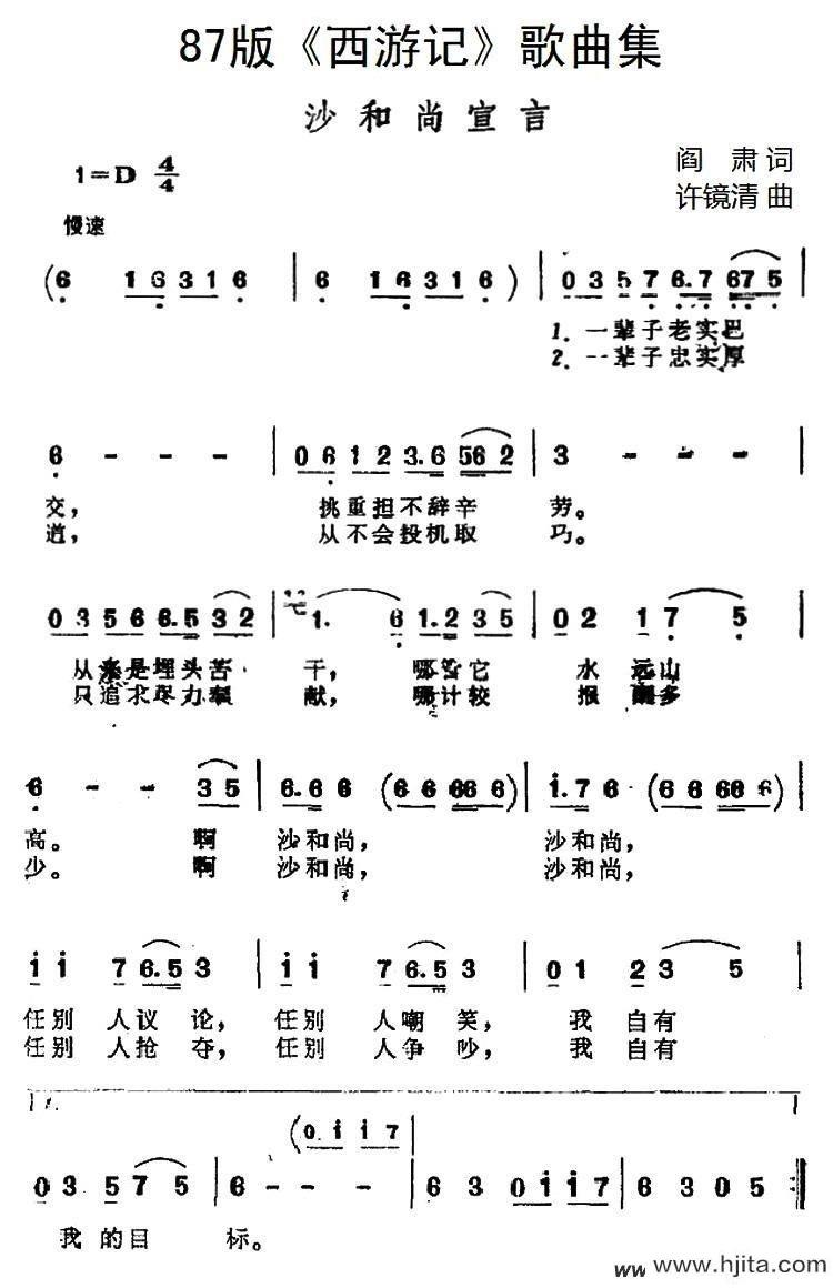 歌曲沙和尚宣言的简谱歌谱下载