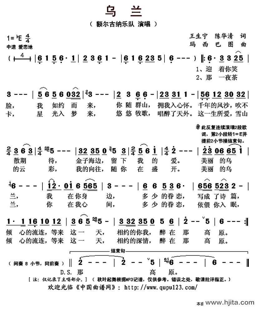 额尔古纳乐队《乌 兰简谱》图