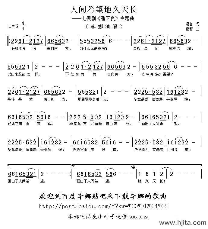 歌曲人间希望地久天长（电视剧《潘玉良》主题曲）的简谱歌谱下载