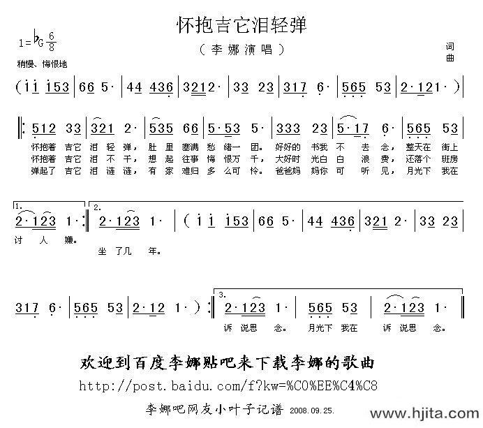 歌曲怀抱吉它泪轻弹的简谱歌谱下载