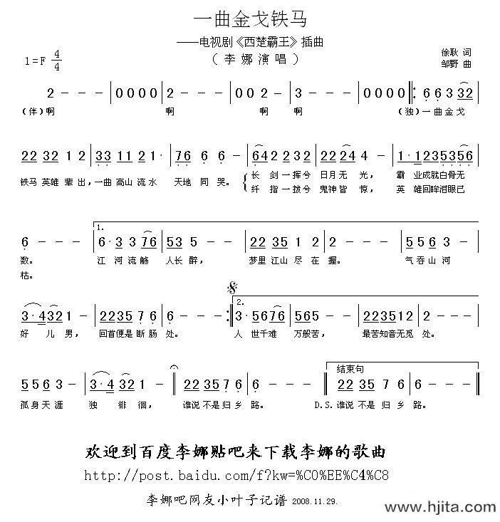 歌曲一曲金戈铁马（电视剧《西楚霸王》插曲）的简谱歌谱下载