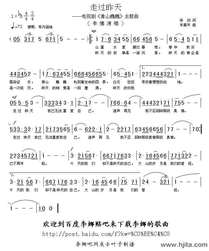 歌曲走过昨天（电视剧《青山巍巍》主题曲）的简谱歌谱下载