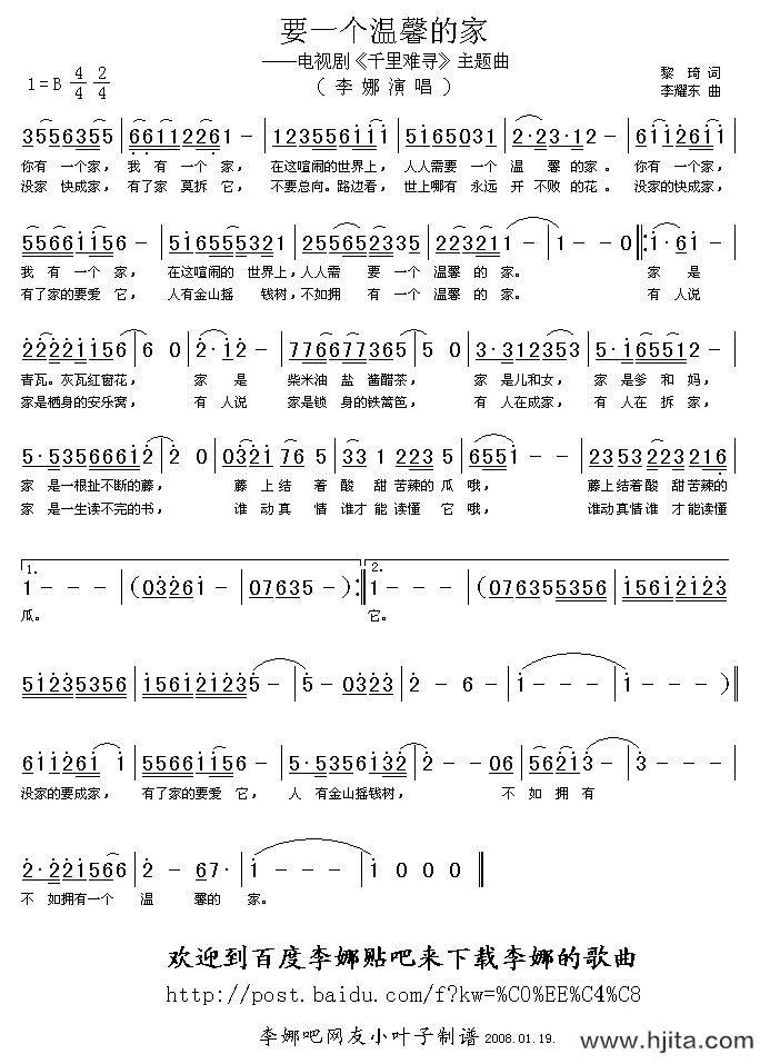 歌曲要一个温馨的家（电视剧《千里难寻》主题曲）的简谱歌谱下载