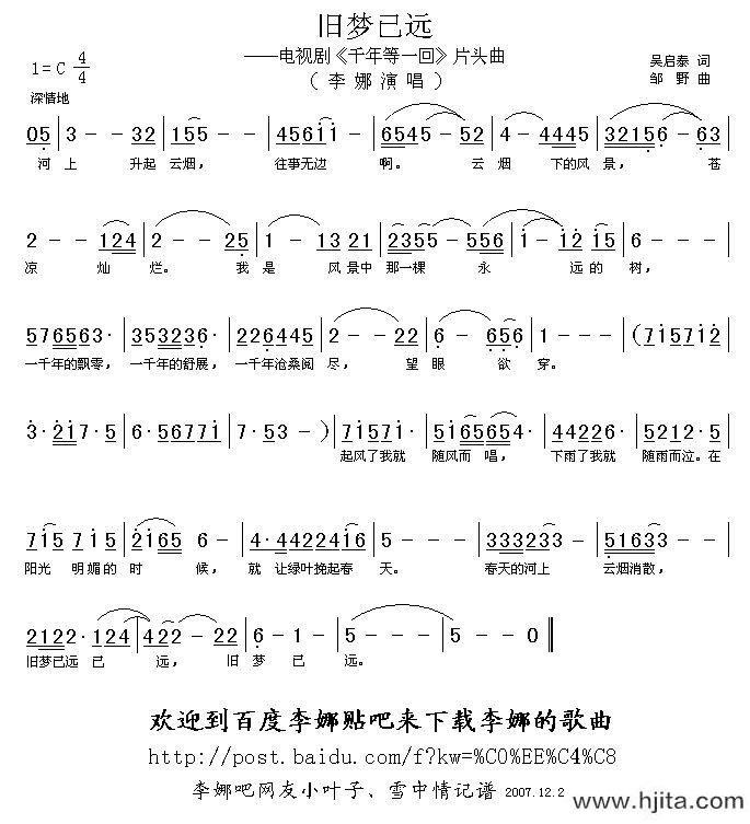 歌曲旧梦已远（电视剧《千年等一回》片头曲）的简谱歌谱下载