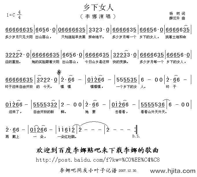 歌曲乡下女人的简谱歌谱下载