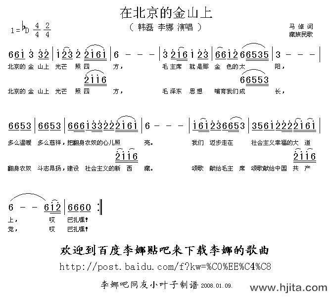 歌曲在北京的金山上的简谱歌谱下载