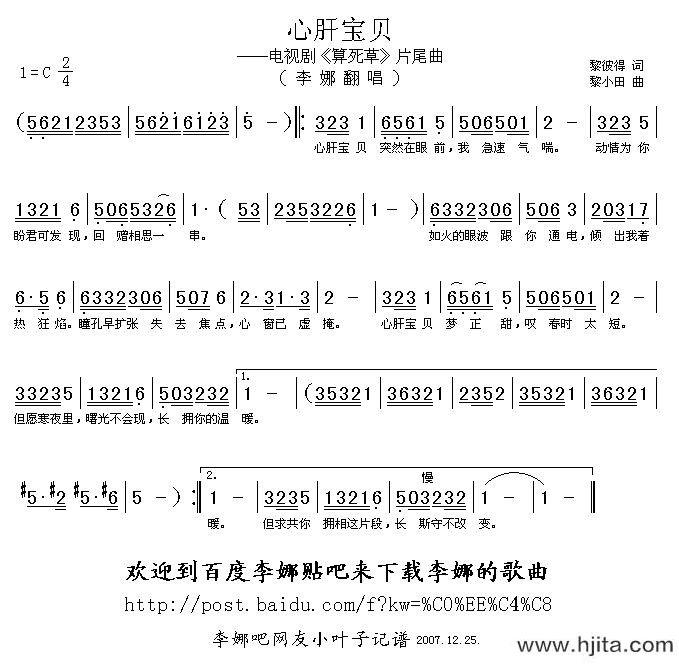 歌曲心肝宝贝（电视剧《算死草》片尾曲）的简谱歌谱下载