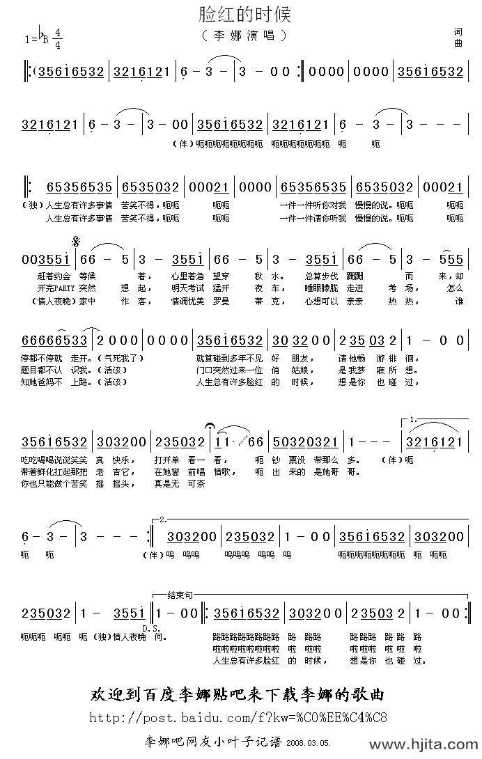 歌曲脸红的时候的简谱歌谱下载
