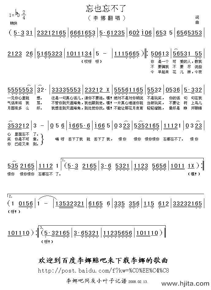 歌曲忘也忘不了的简谱歌谱下载