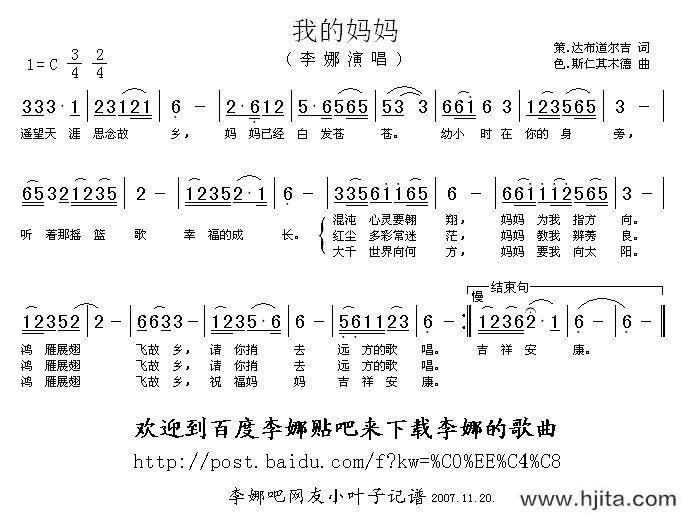 歌曲我的妈妈的简谱歌谱下载