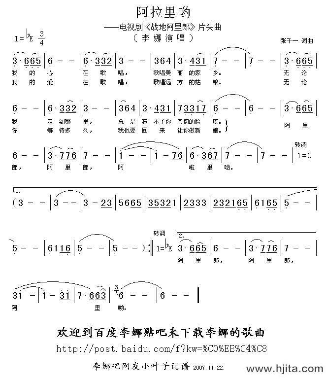 歌曲阿拉里哟（电视剧《战地阿里郎》片头曲）的简谱歌谱下载