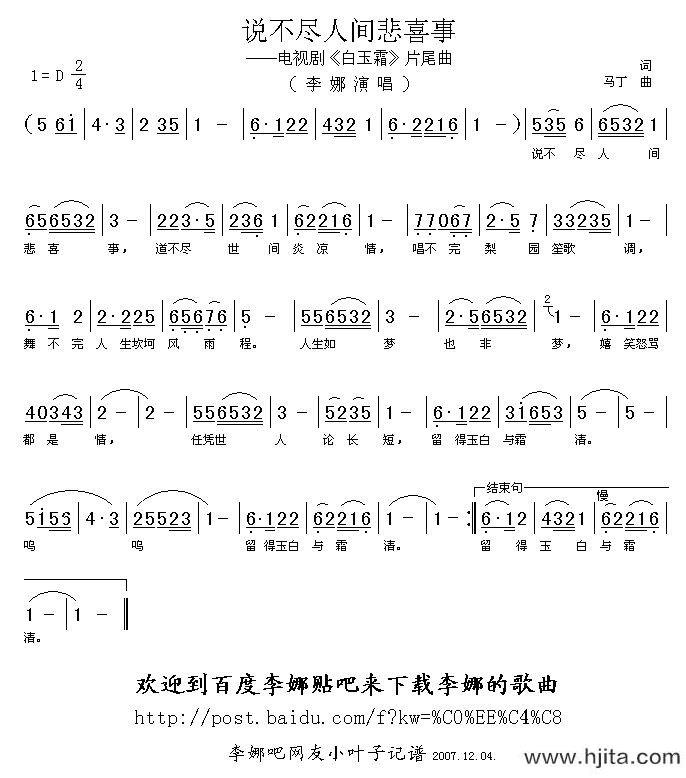 歌曲说不尽人间悲喜事（电视剧《白玉霜》片尾曲）的简谱歌谱下载