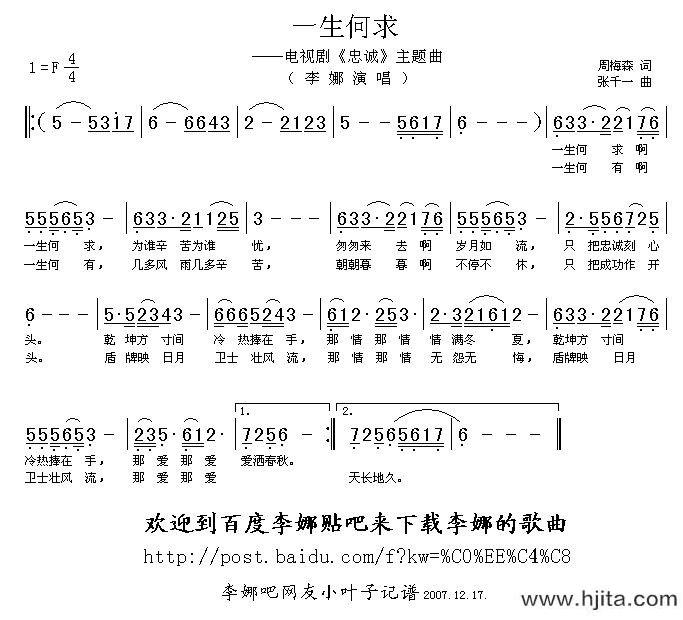 歌曲一生何求（电视剧《忠诚》主题曲）的简谱歌谱下载