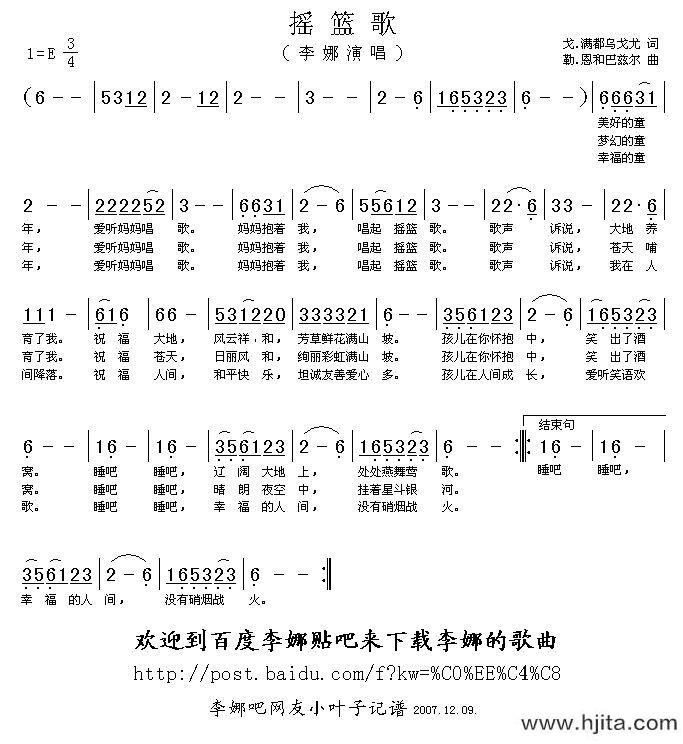 歌曲摇篮歌的简谱歌谱下载