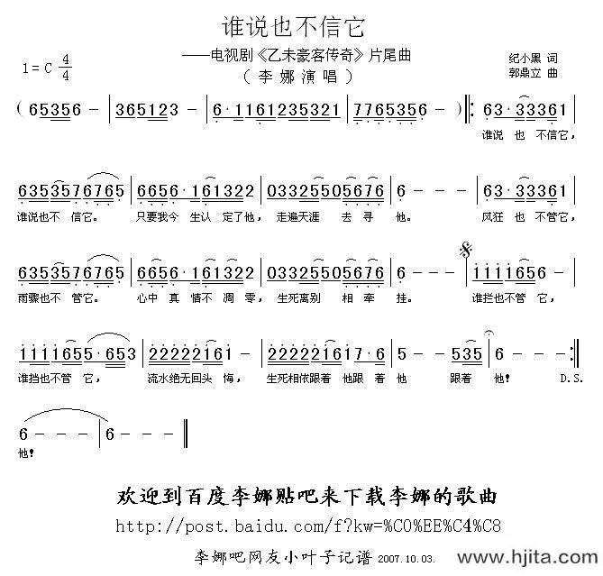 歌曲谁说也不信他（电视剧《乙未豪客传奇》片尾曲）的简谱歌谱下载